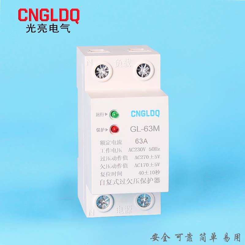 自复式过欠压保护器 GL-63M CNGLDQ