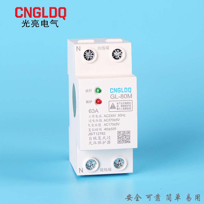 自复式过欠压保护器 GL-80M CNGLDQ