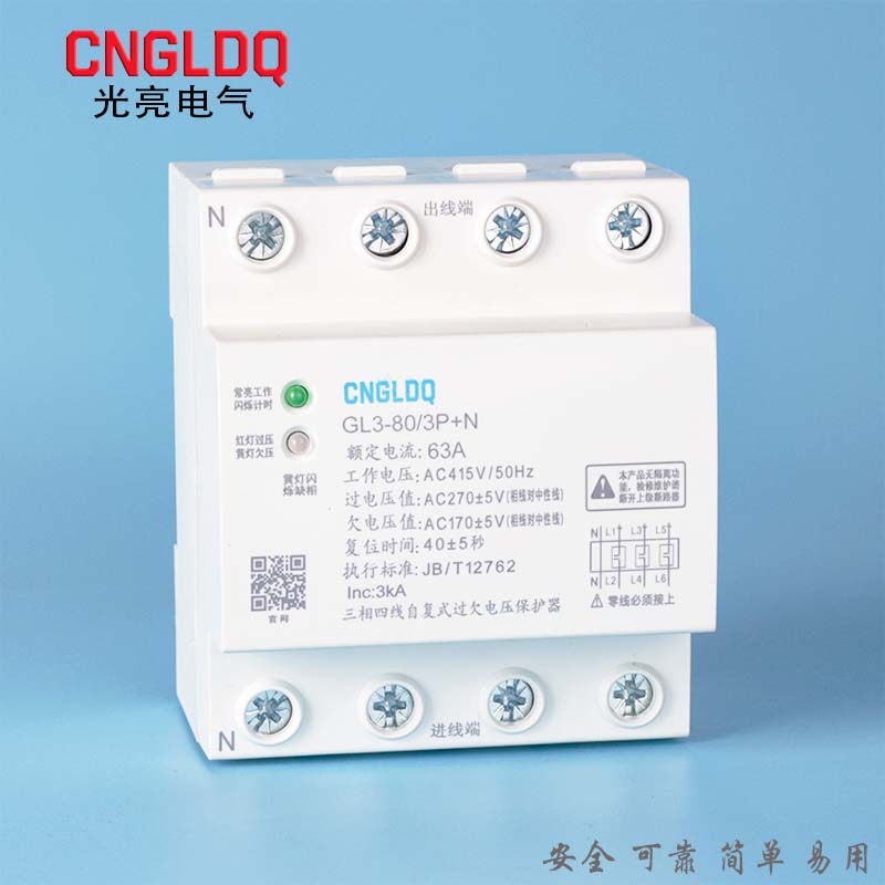 三相四线自复式过欠压保护器 GL3-80M,CNGLDQ