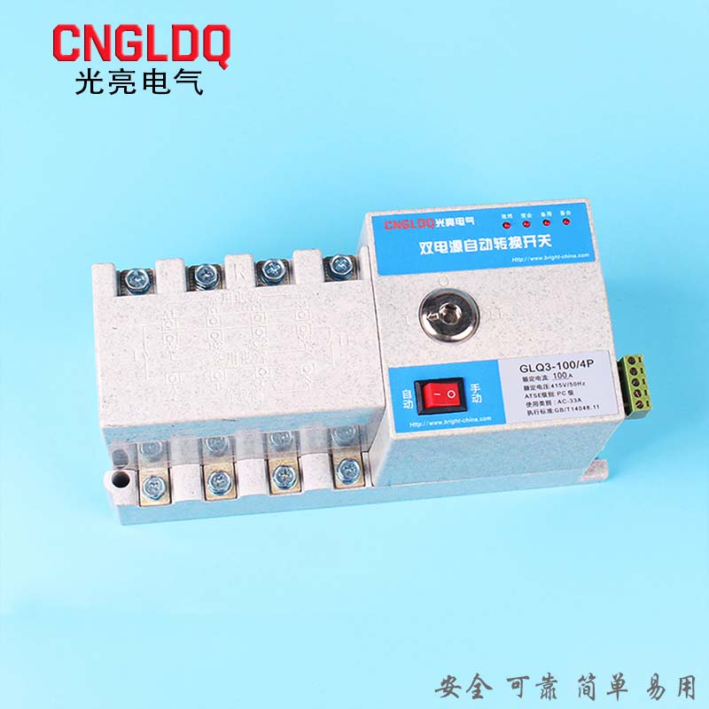 双电源自动转换开关 GLQ3-100
