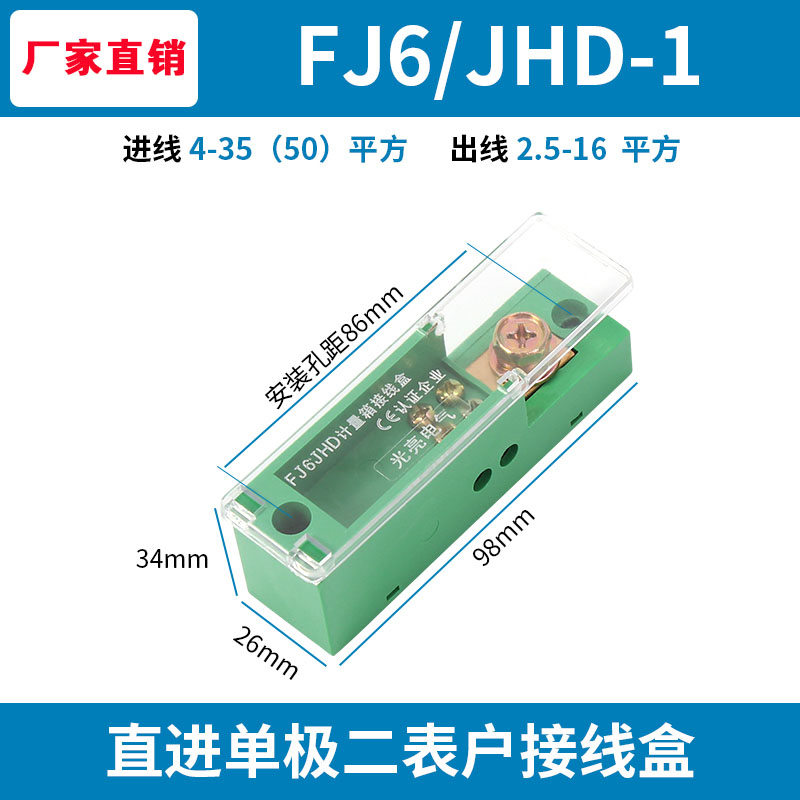 FJ6/JHD 电表箱零线端子,CNGLDQ